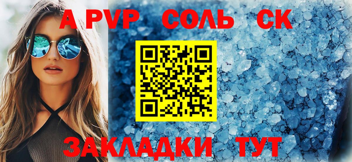 A-PVP крисы CK  Alfa_PVP Соль  Вход с VPN  Кирово-Чепецк  A PVP СК КРИС 