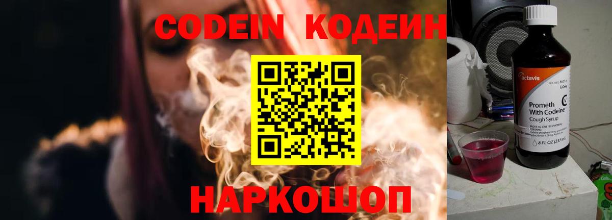 Кодеиновый сироп Lean напиток Lean (лин)  Вход с VPN  Кирово-Чепецк 
