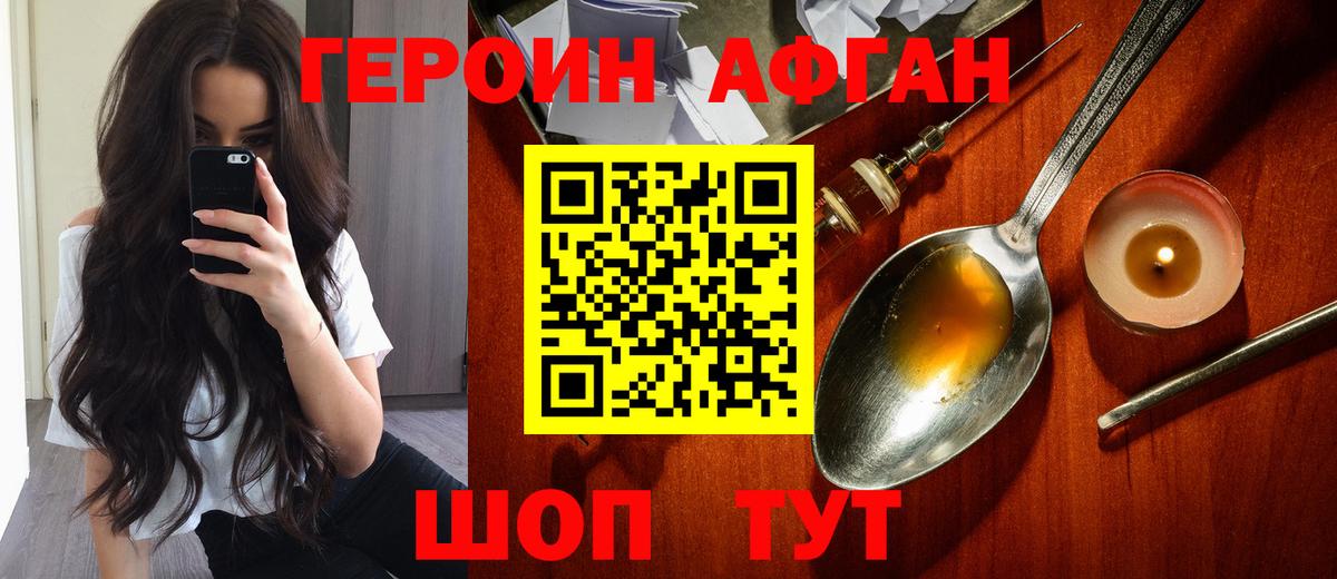 ГЕРОИН VHQ Кирово-Чепецк
