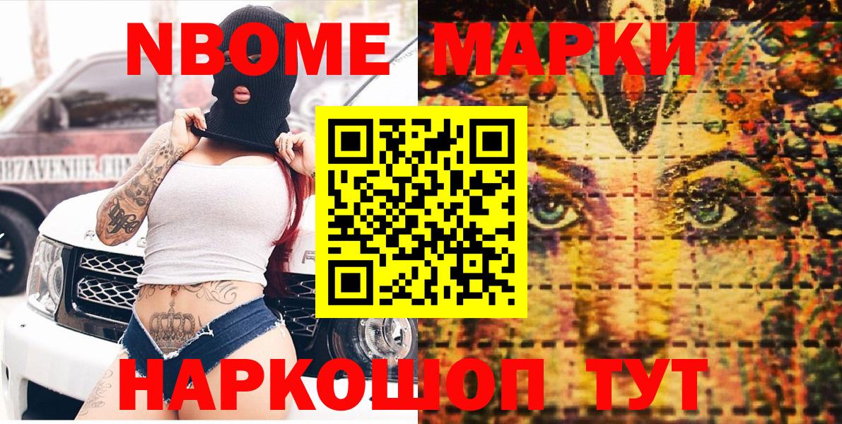Марки NBOMe 1,5мг Кирово-Чепецк